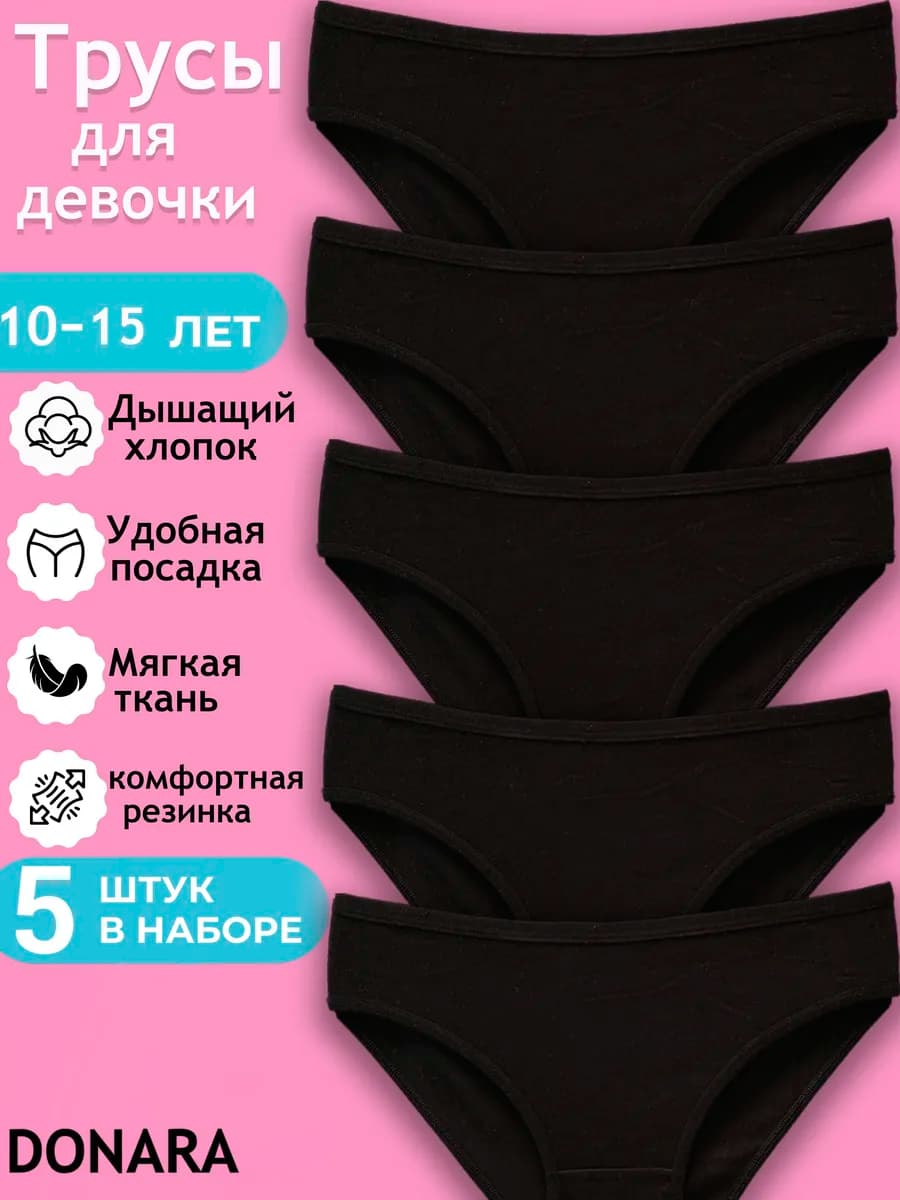 Трусы черные подростковые для девочки