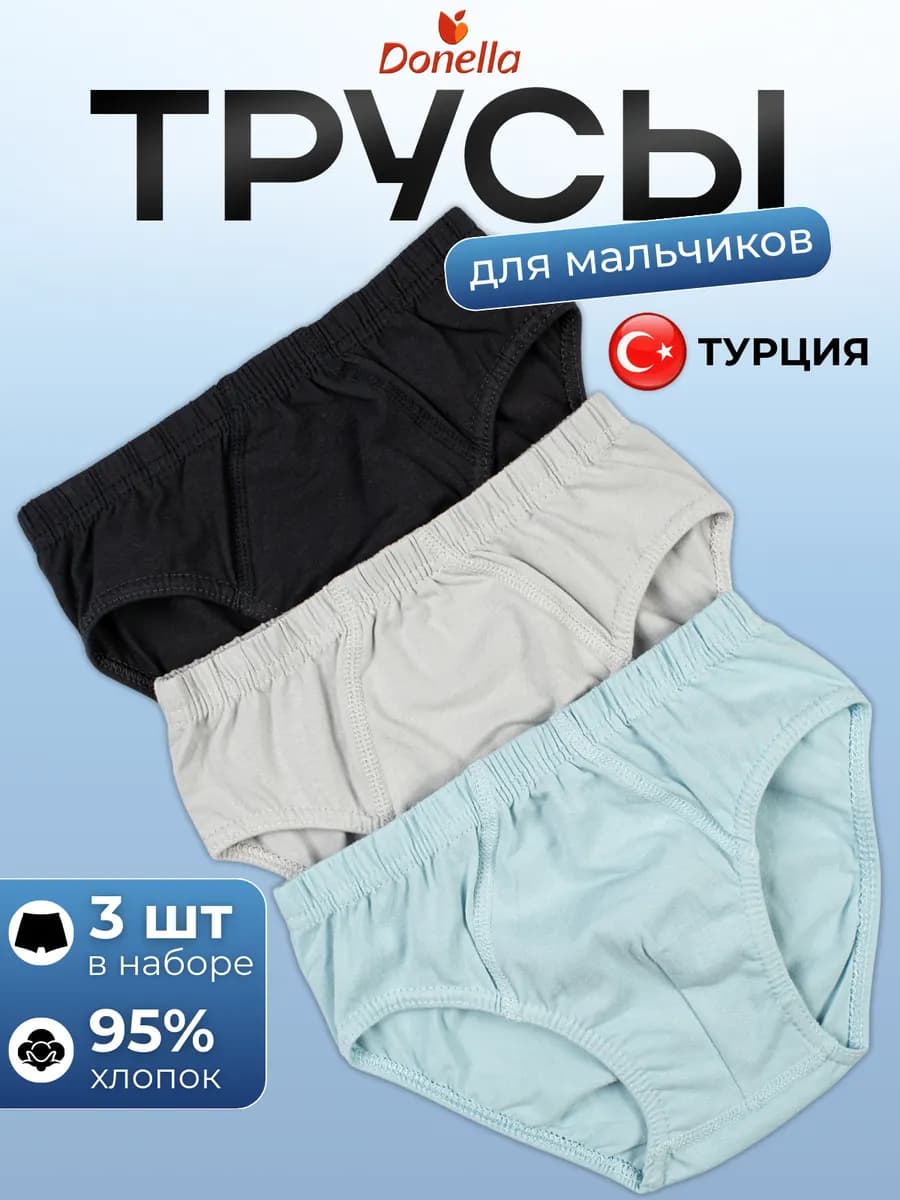 Трусы слипы подростковые набор хлопок 3 шт