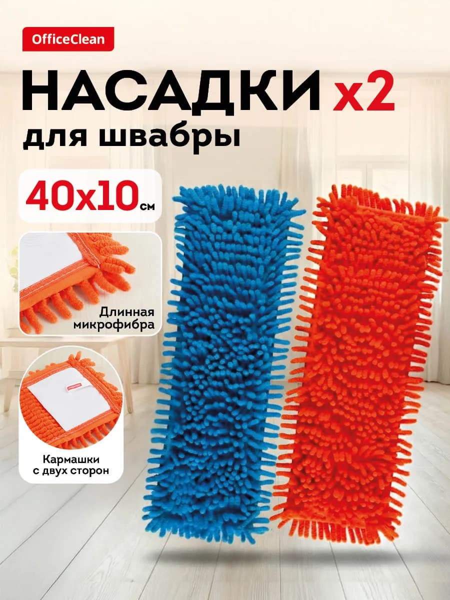 Насадка для швабры МОП сменная 40*10см 2 шт