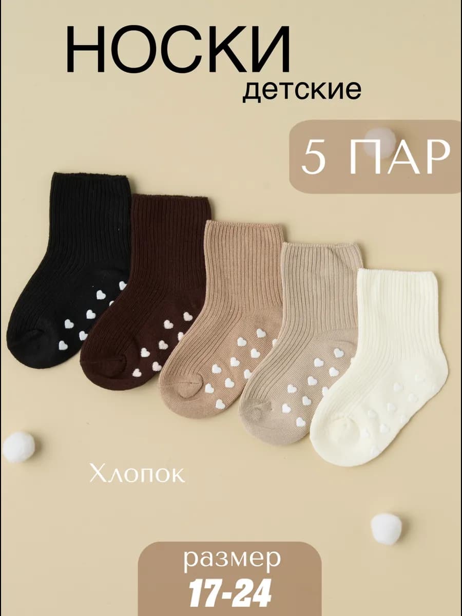 Носки детские