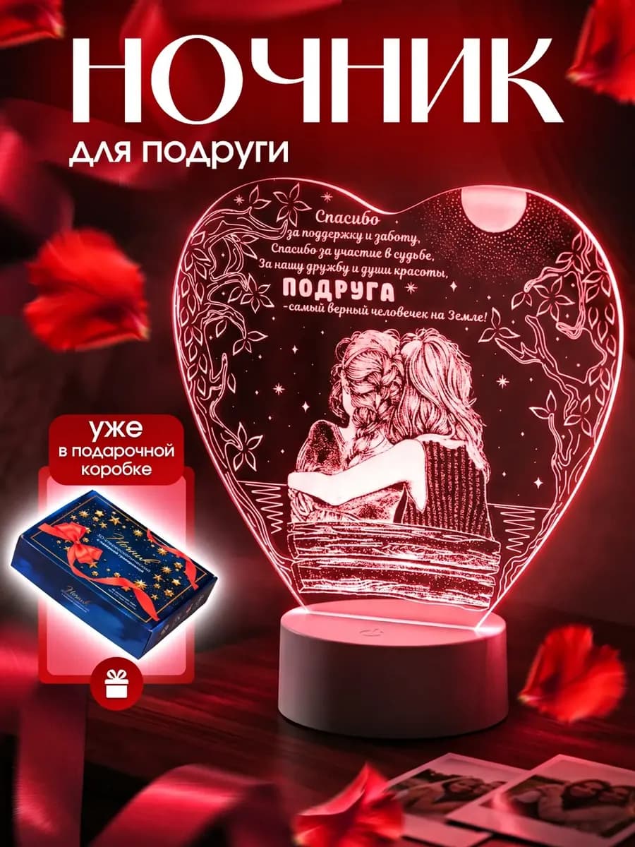 Ночник светильник настольный подруге