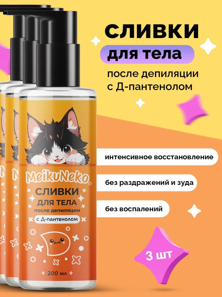 Крем сливки после депиляции от раздражения