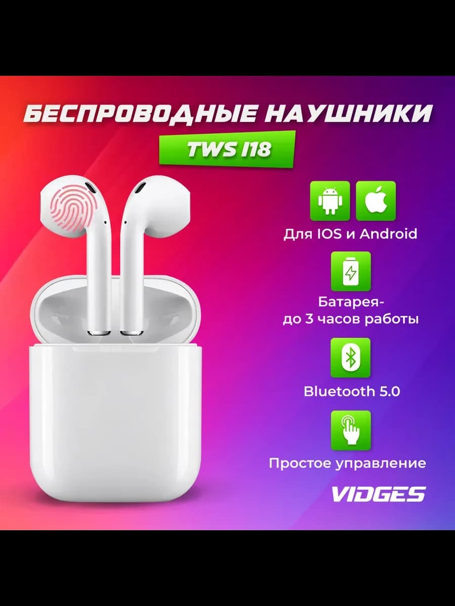 Беспроводные наушники TWS i18