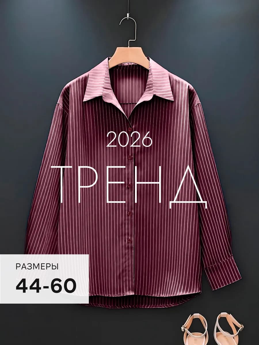 Рубашка нарядная оверсайз в полоску большие размеры