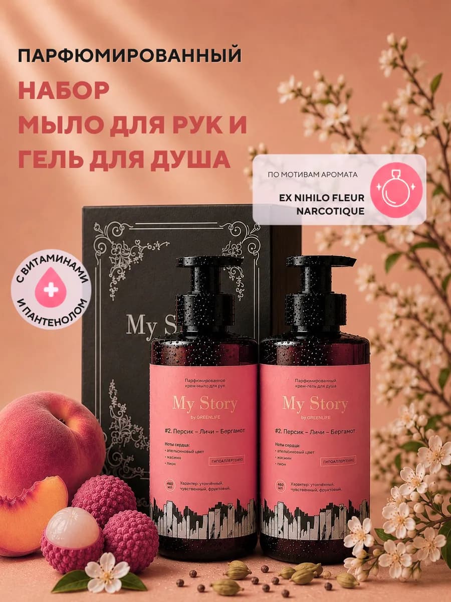Гель для душа жидкое мыло подарочный набор персик личи 2 шт