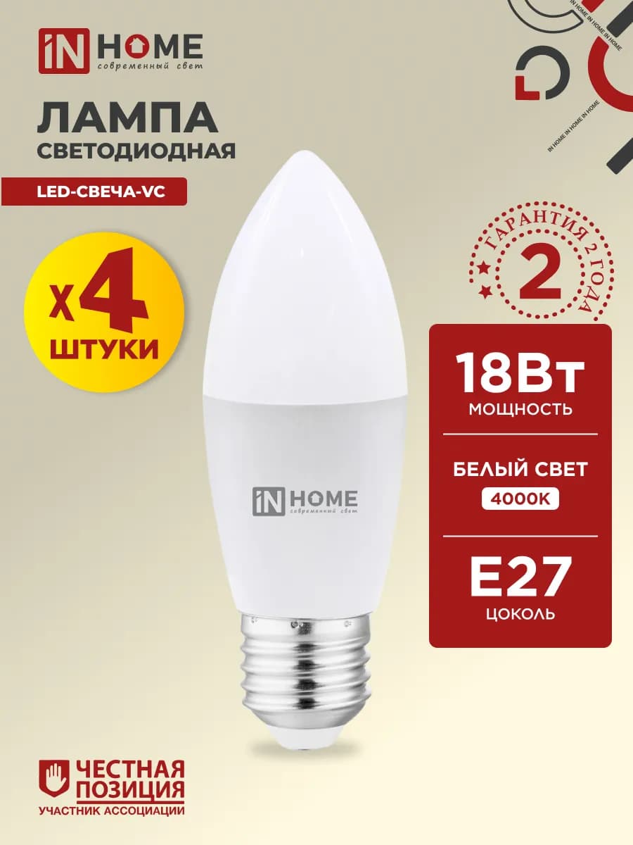 Лампочки светодиодные Е27 18 Вт 4000К дневной свет 4 шт