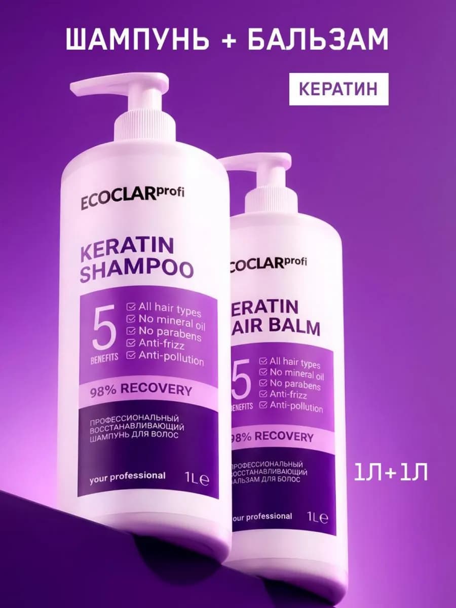 Шампунь и бальзам для волос с кератином профессиональный
