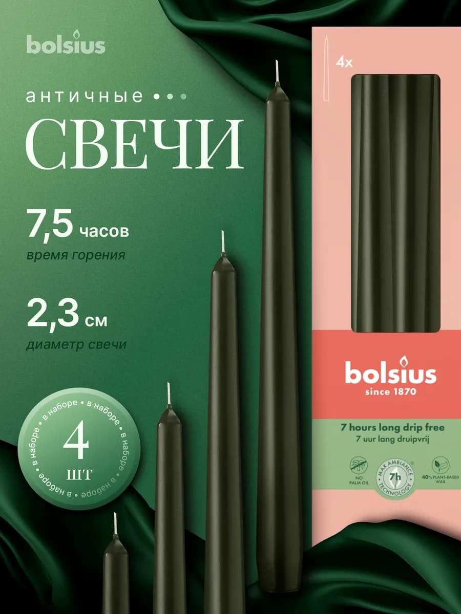 Свечи длинные для подсвечника высокие столовые 4 шт