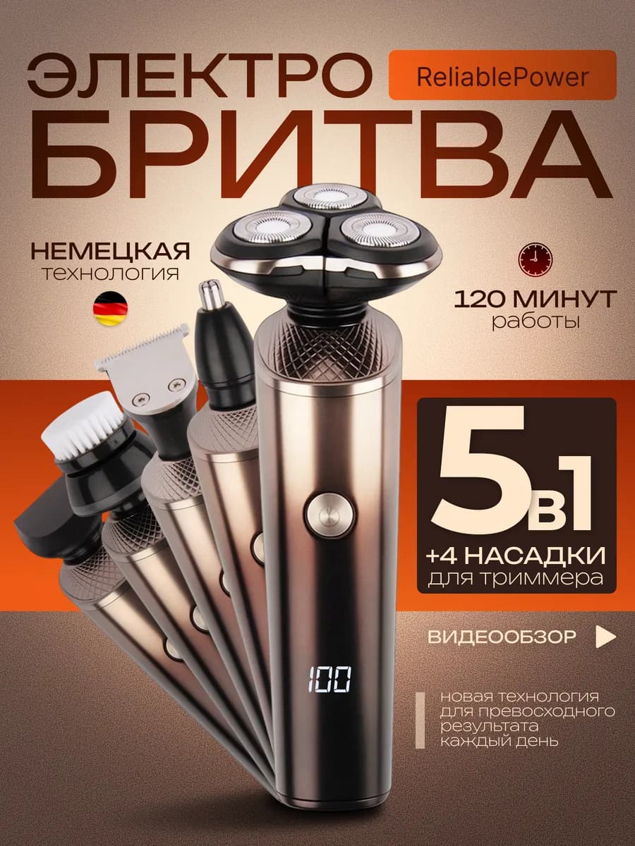 Электробритва мужская для лица аккумуляторная триммер 5в1
