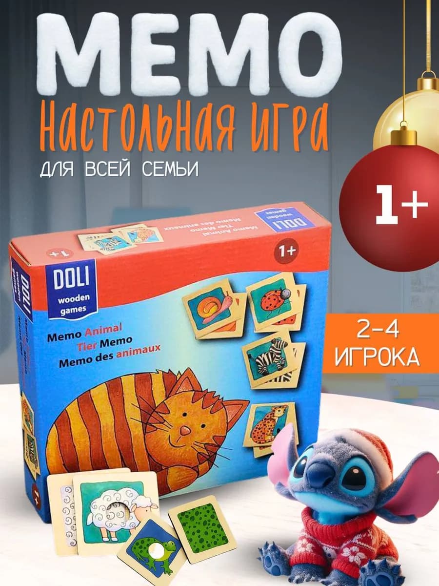 Настольные игры для всей семьи и детей Мемо