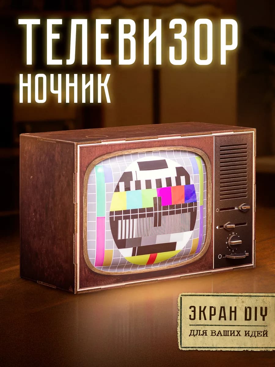 Ночник телевизор со своим фото