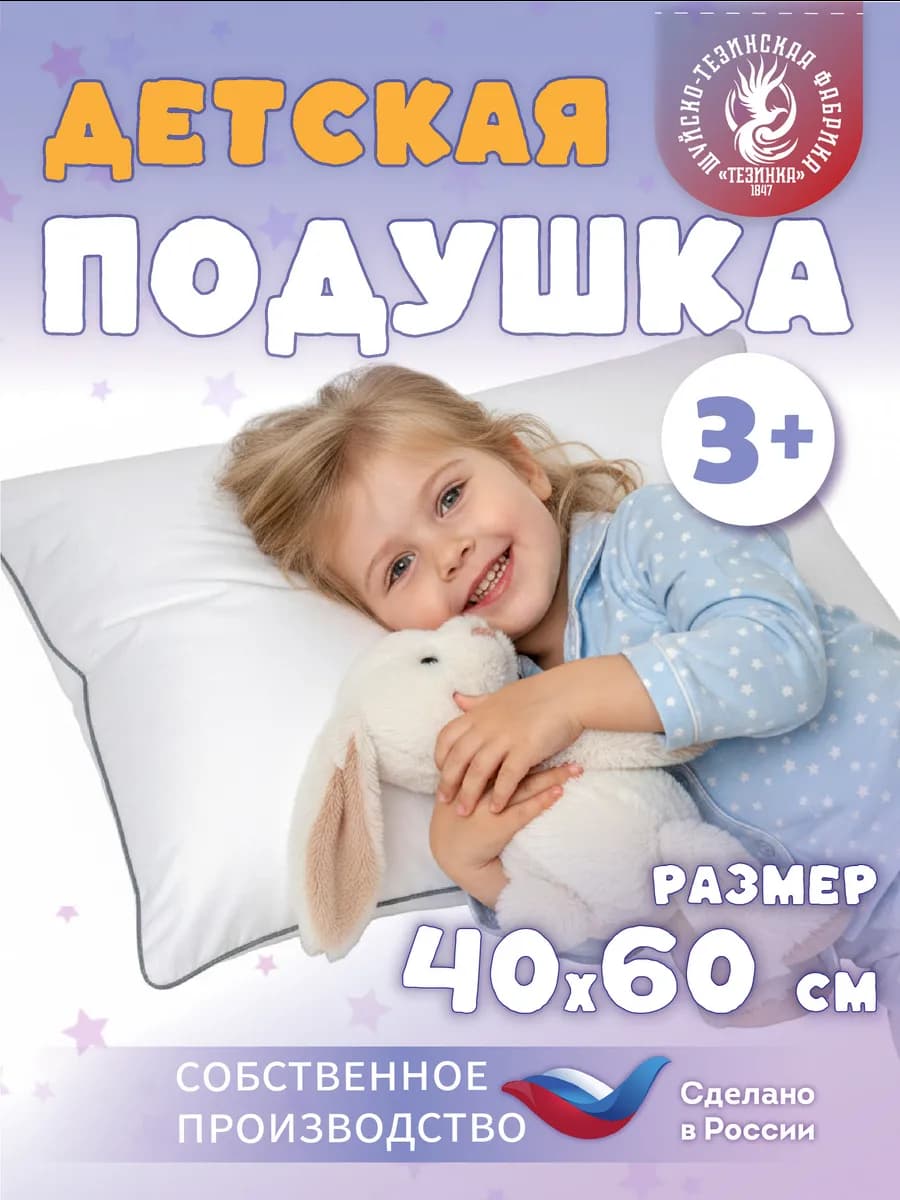 Детская подушка 40х60 для сна