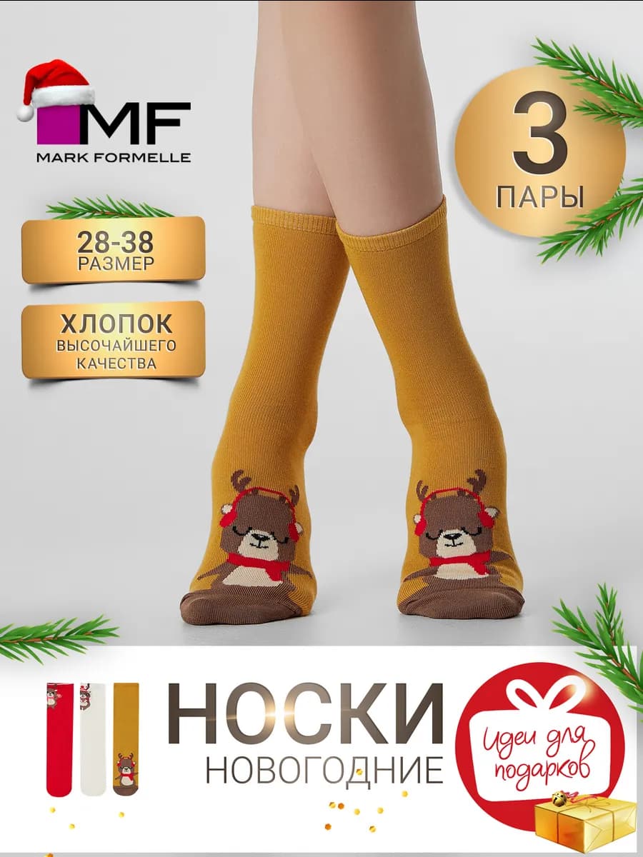 Носки детские новогодние набор - 3 шт