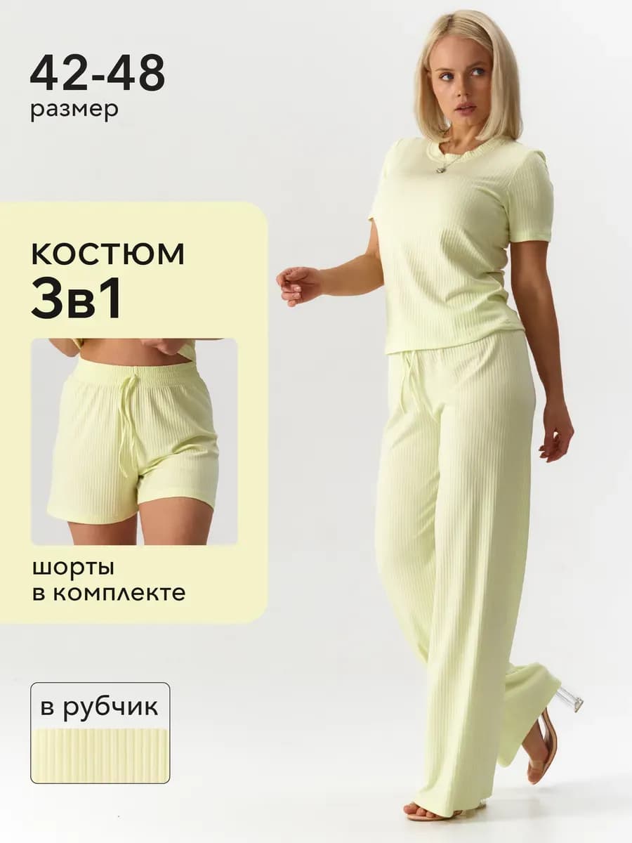 Костюм спортивный лапша 3в1