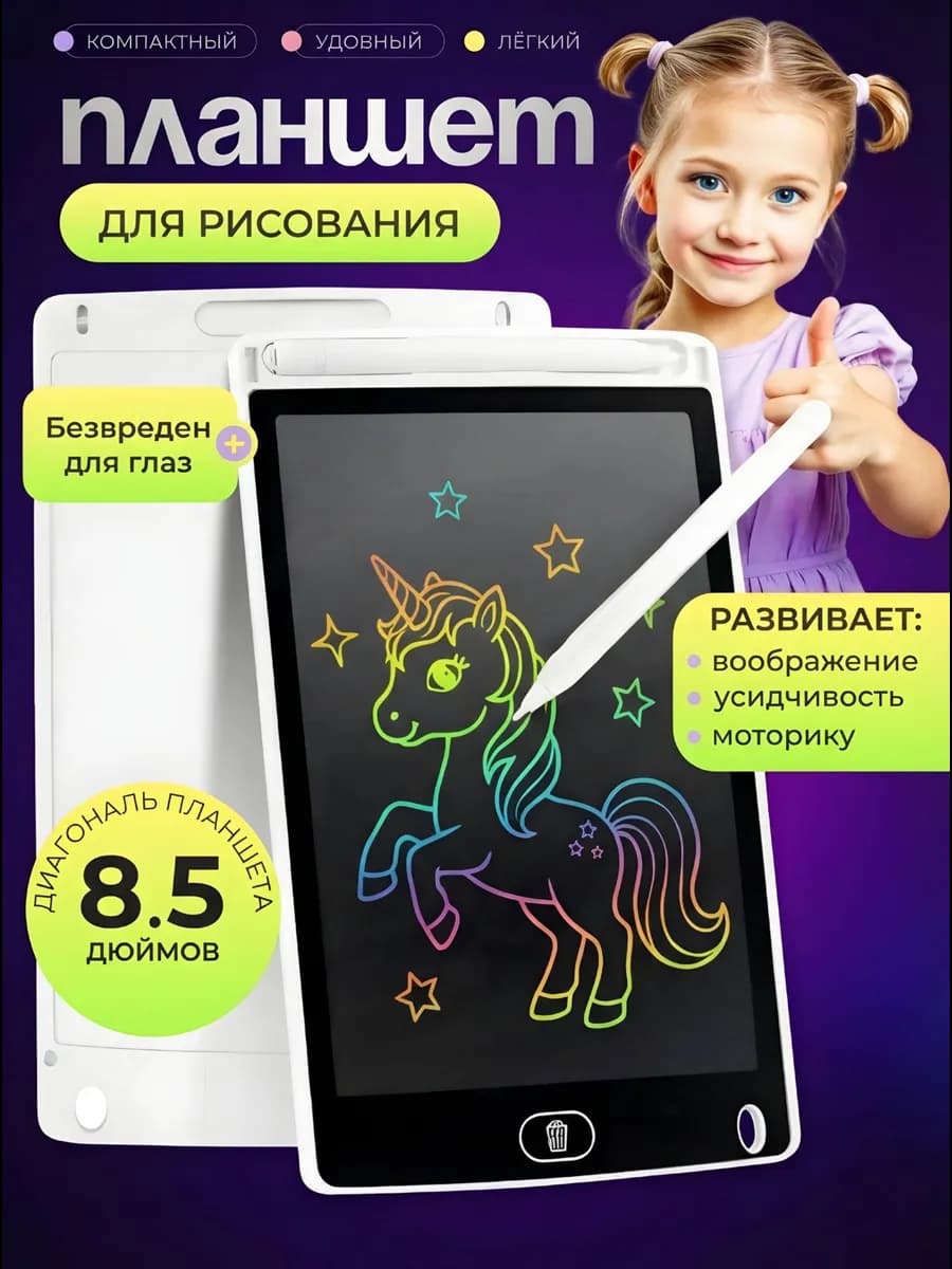 Планшет для рисования электронный для детей