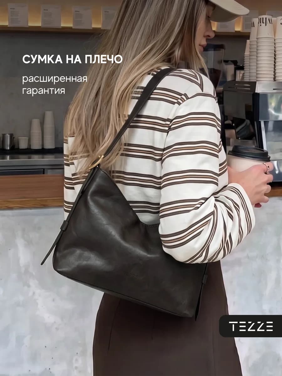 Сумка на плечо