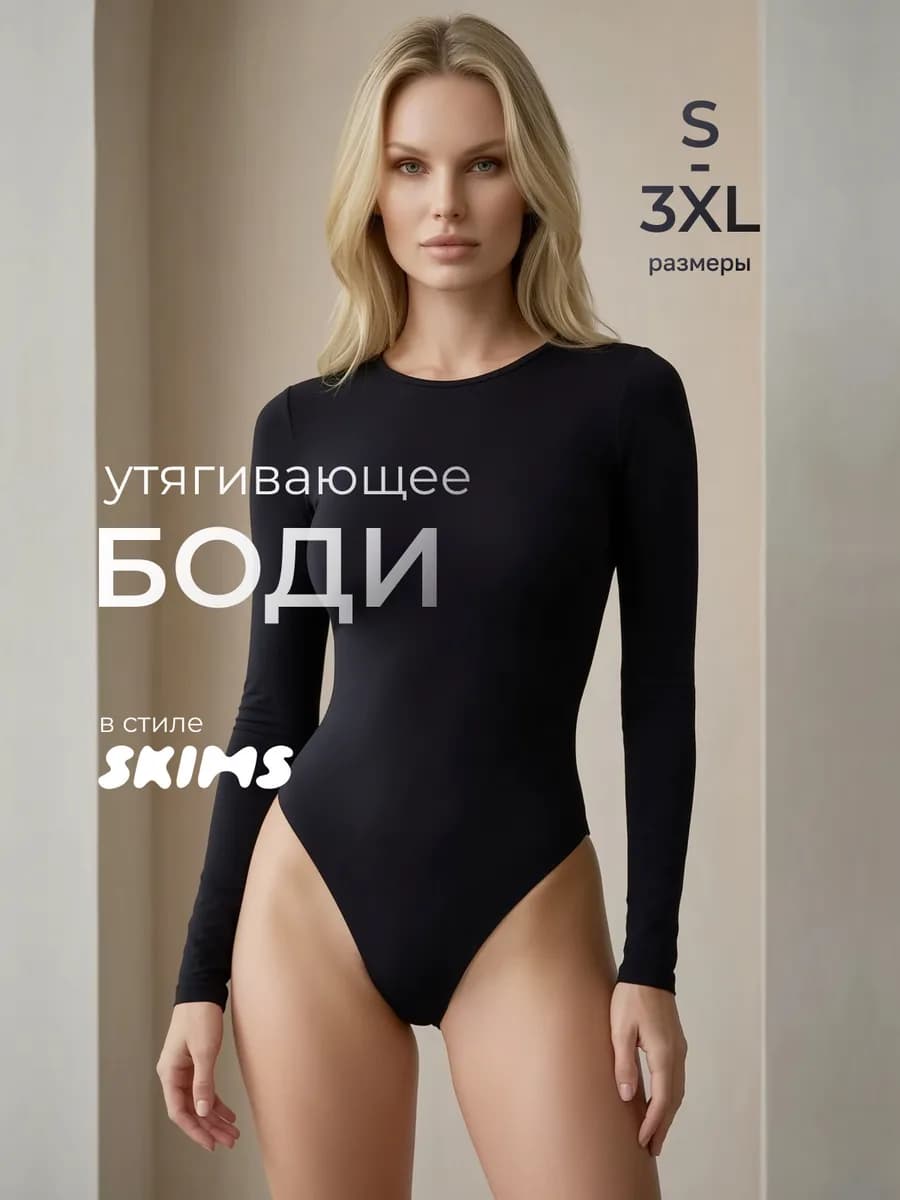 Боди утягивающее черный с длинным рукавом