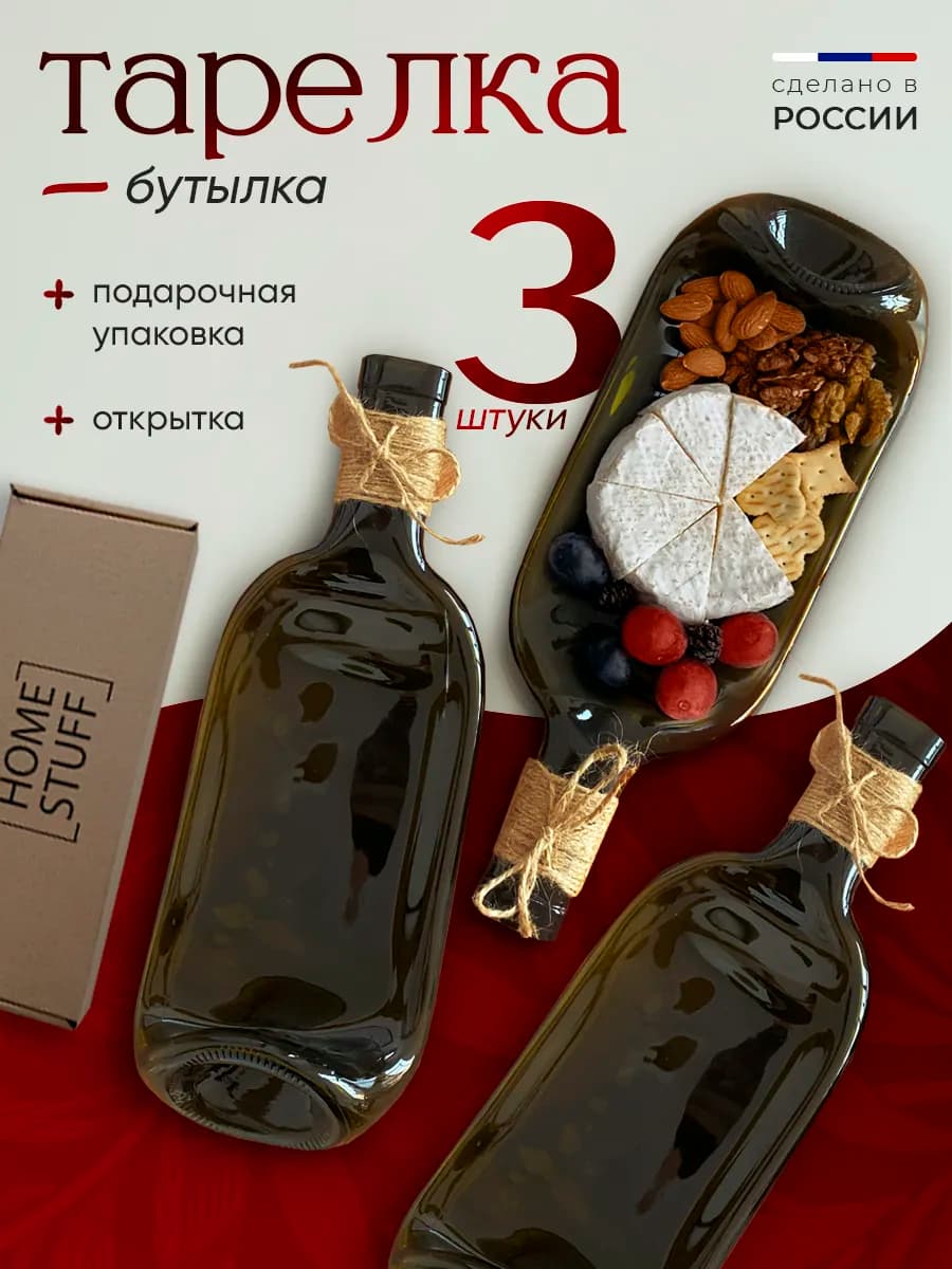 Тарелка бутылка подарочный набор 3 шт