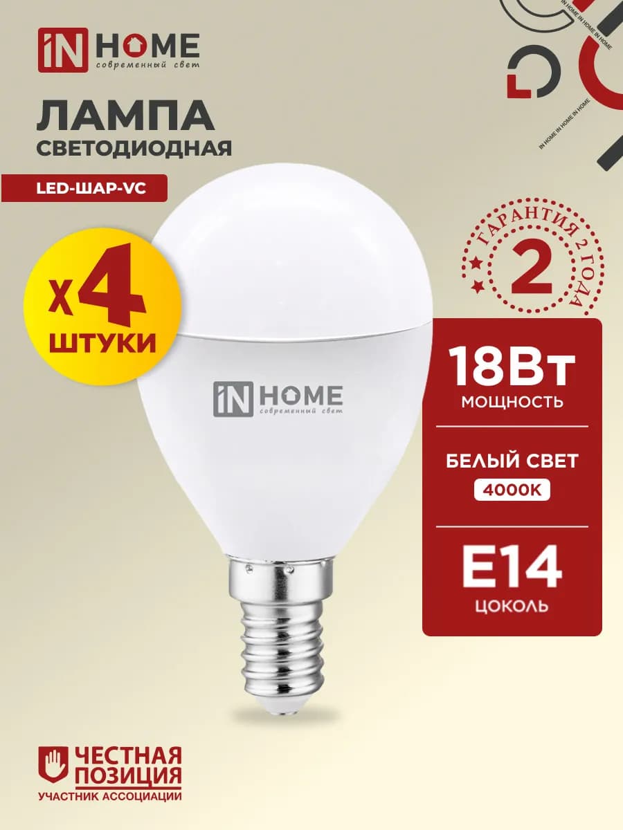 Лампочки светодиодные Е14 18 Вт 4000К дневной свет, 4 шт