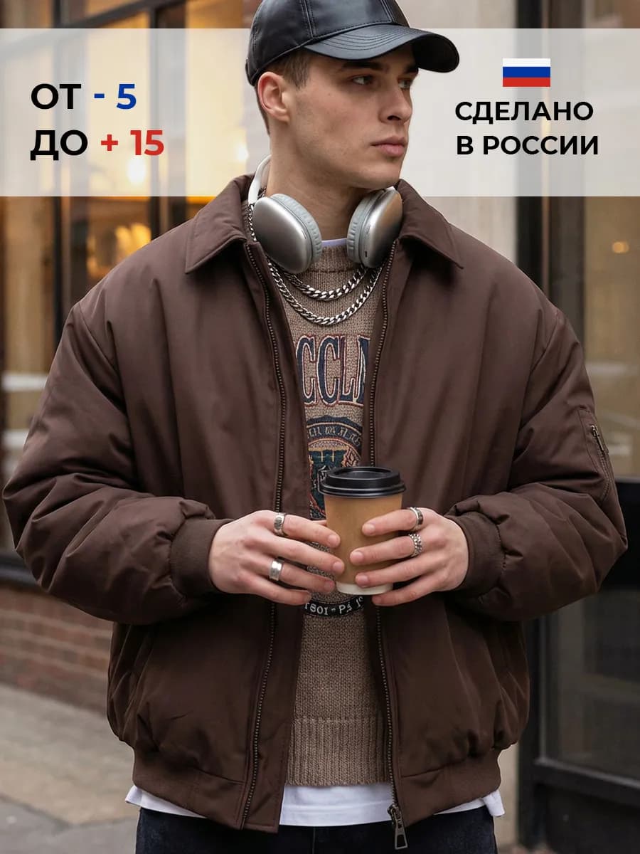 Бомбер оверсайз утепленный с воротником куртка демисезон