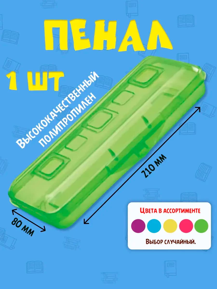 Пенал-футляр Стамм"Премиум. Primavera", пластик, ассорти