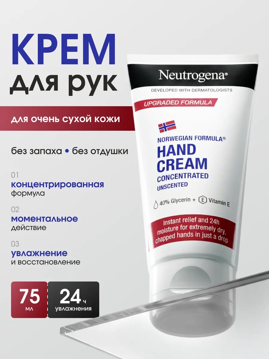 Крем для рук увлажняющий без запаха