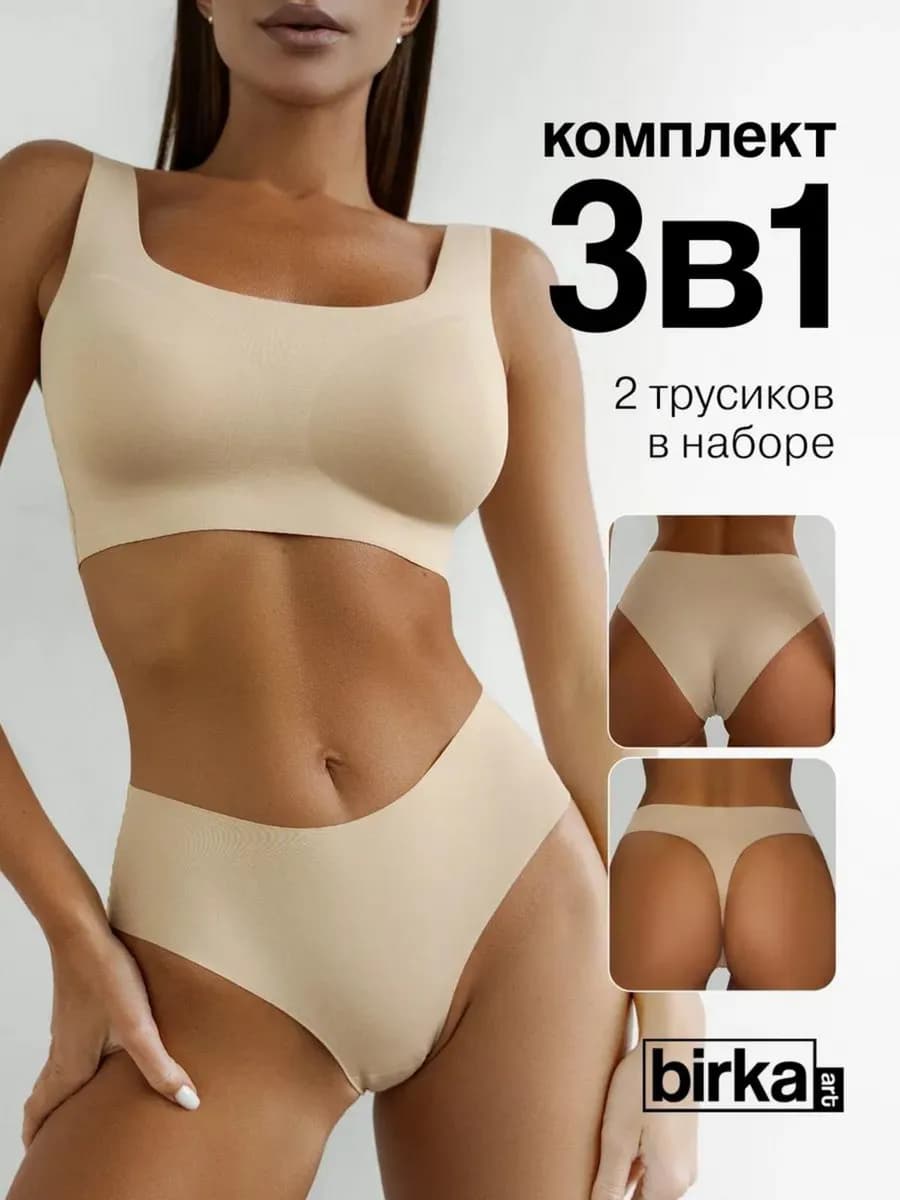 Нижнее белье комплект бесшовный с чашками