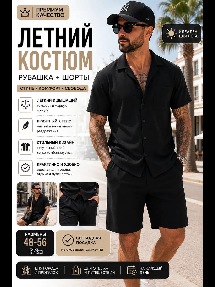Костюм летний рубашка с шортами