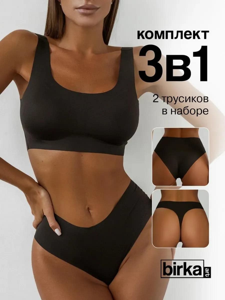 Комплект бесшовного нижнего белья, трусы и топ 3в1