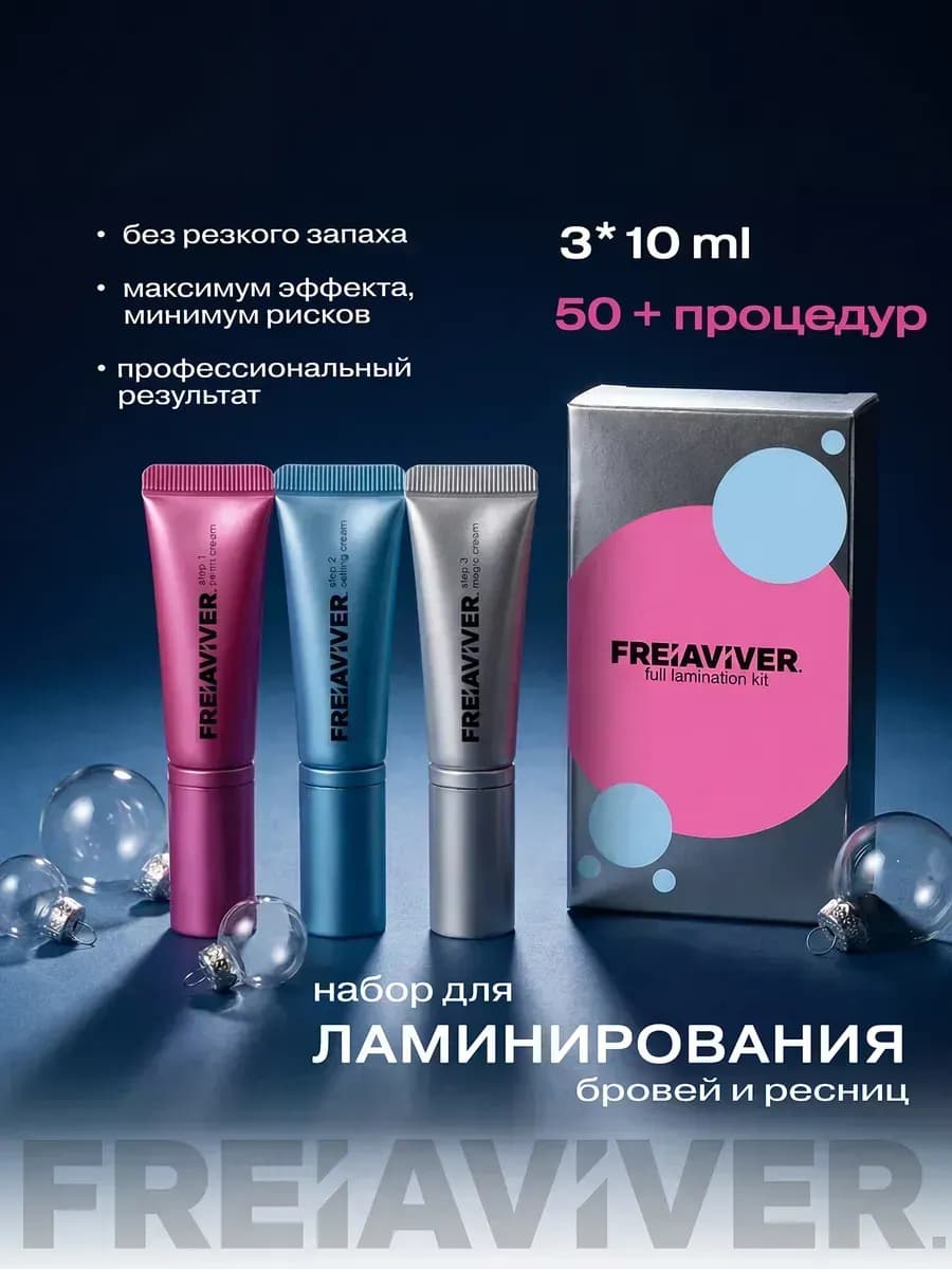 Набор для ламинирования ресниц и бровей 3*10мл