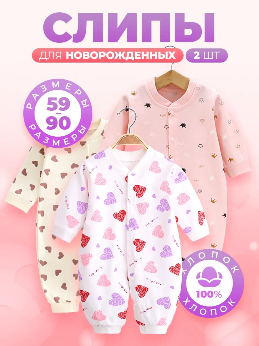 Слип для новорожденных комбинезон нательный для малыша 3 шт