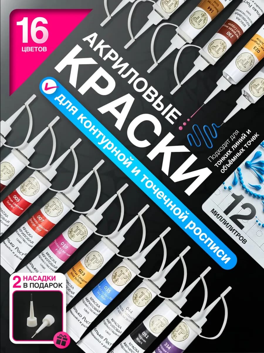 Краска акриловая, контуры набор 16 шт