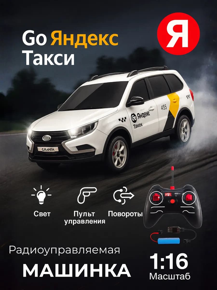 Машина моделька Яндекс такси