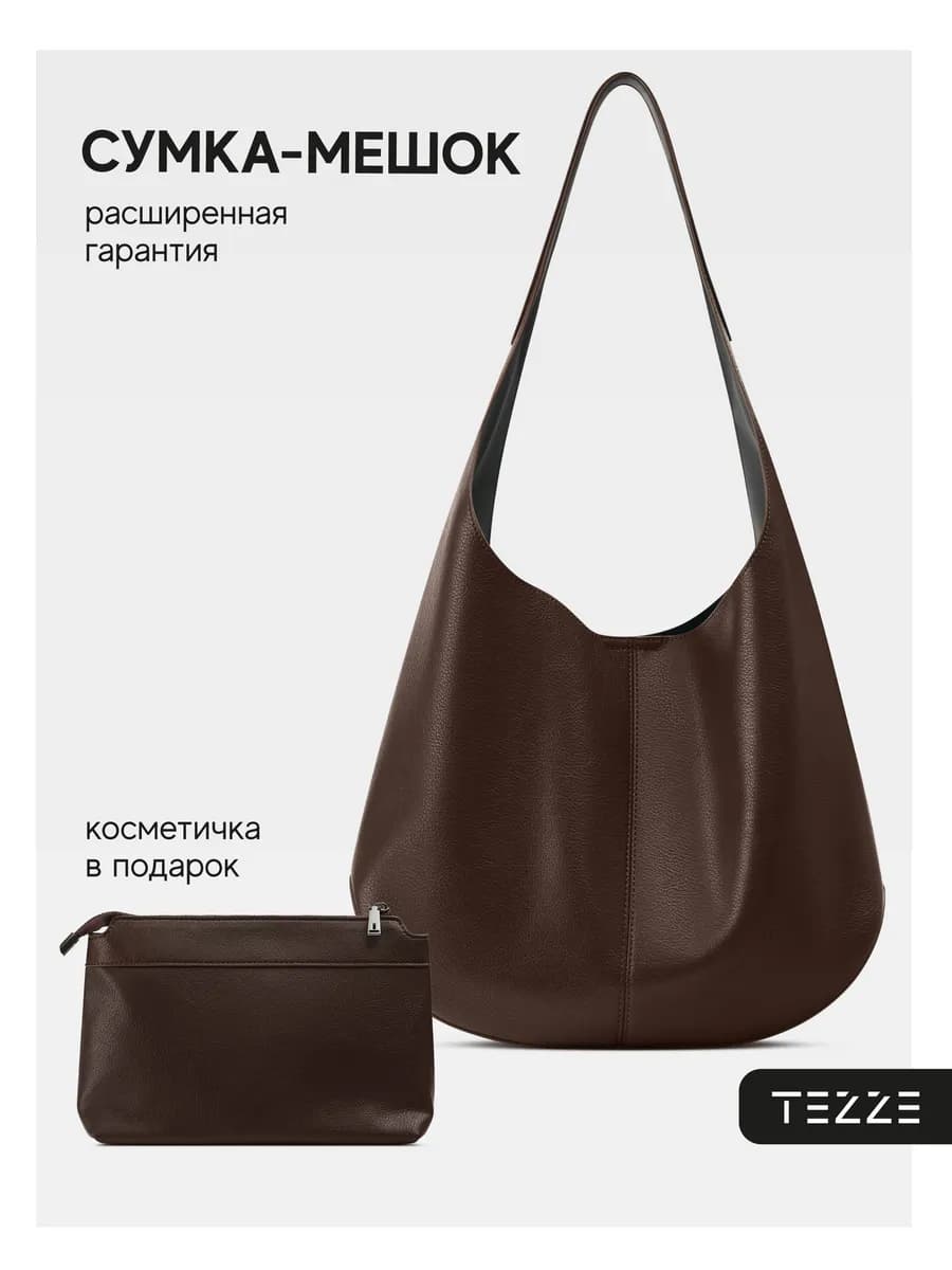 Сумка на плечо большая