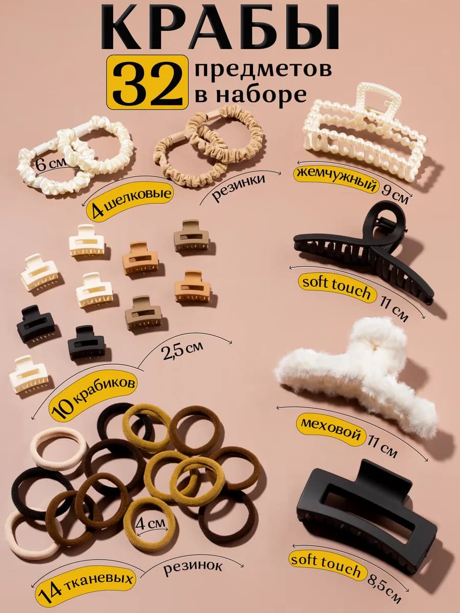 Крабик для волос 32 шт