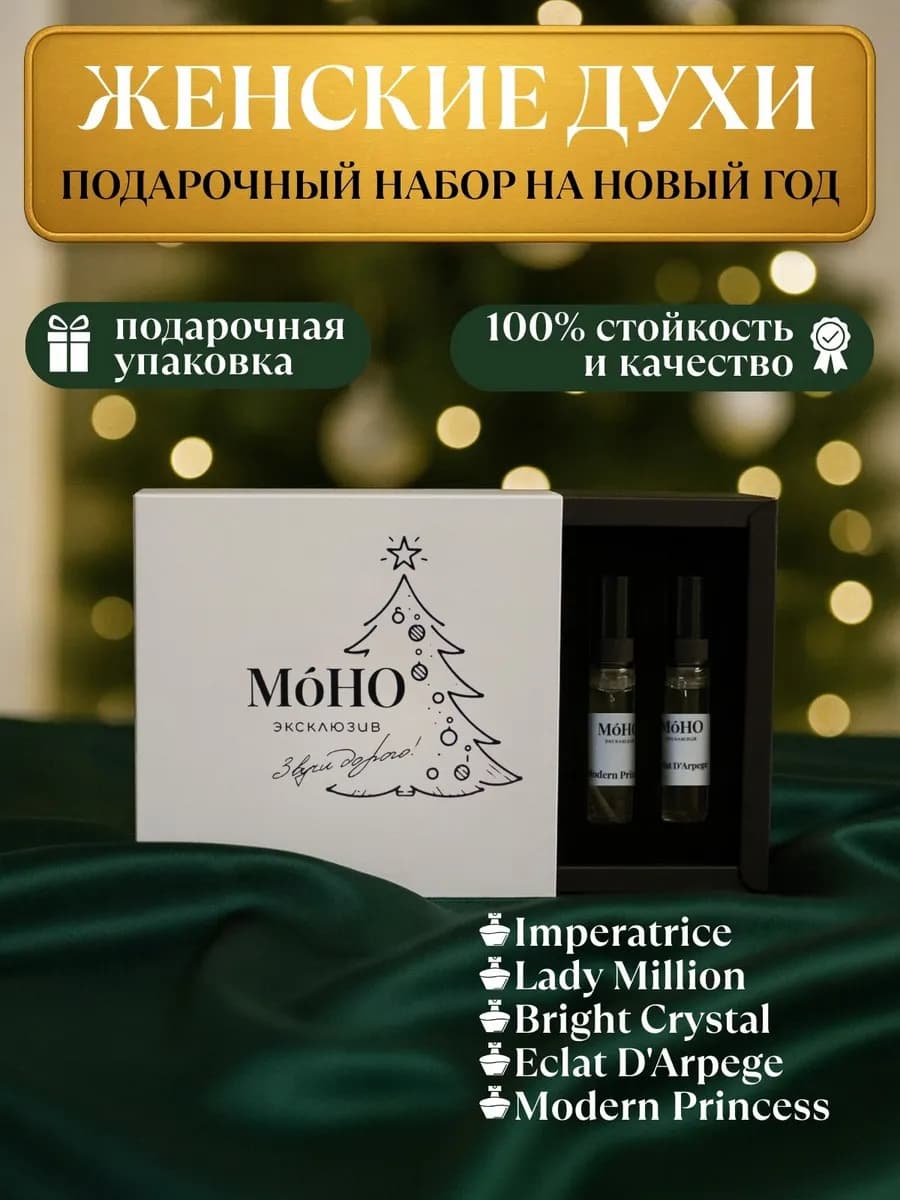 Новогодний набор женских духов стойких 5 штук по 5,5 мл