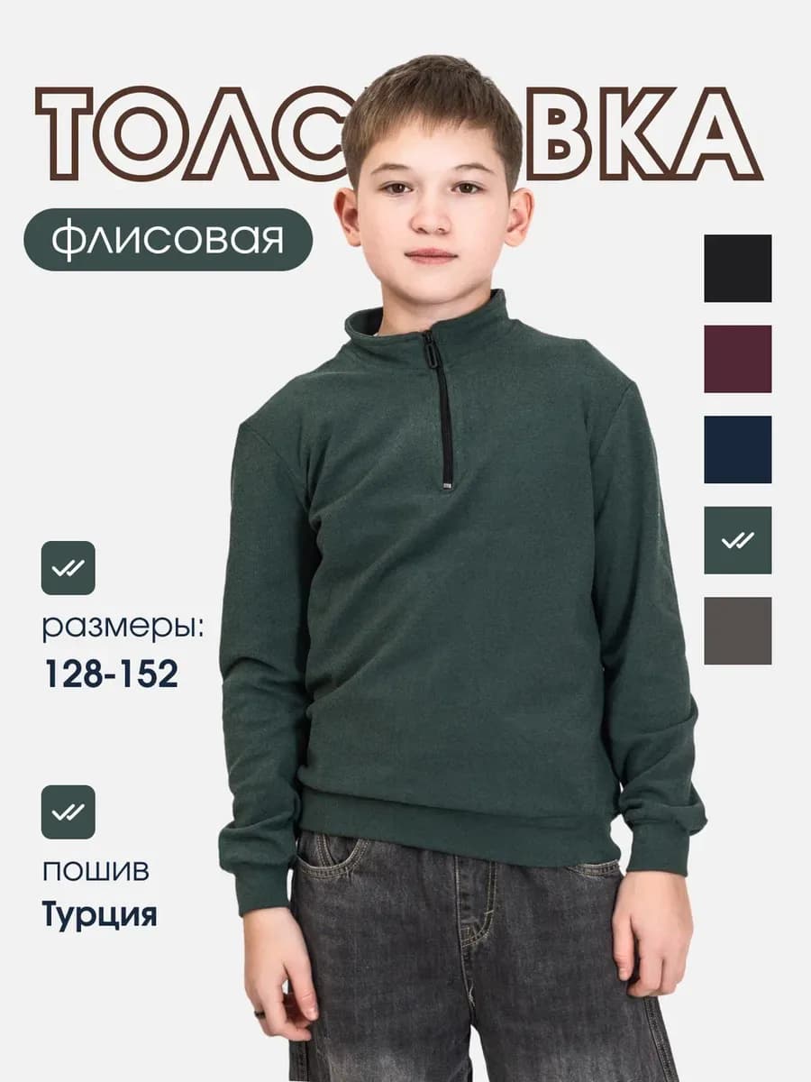 Толстовка олимпийка флисовая детская