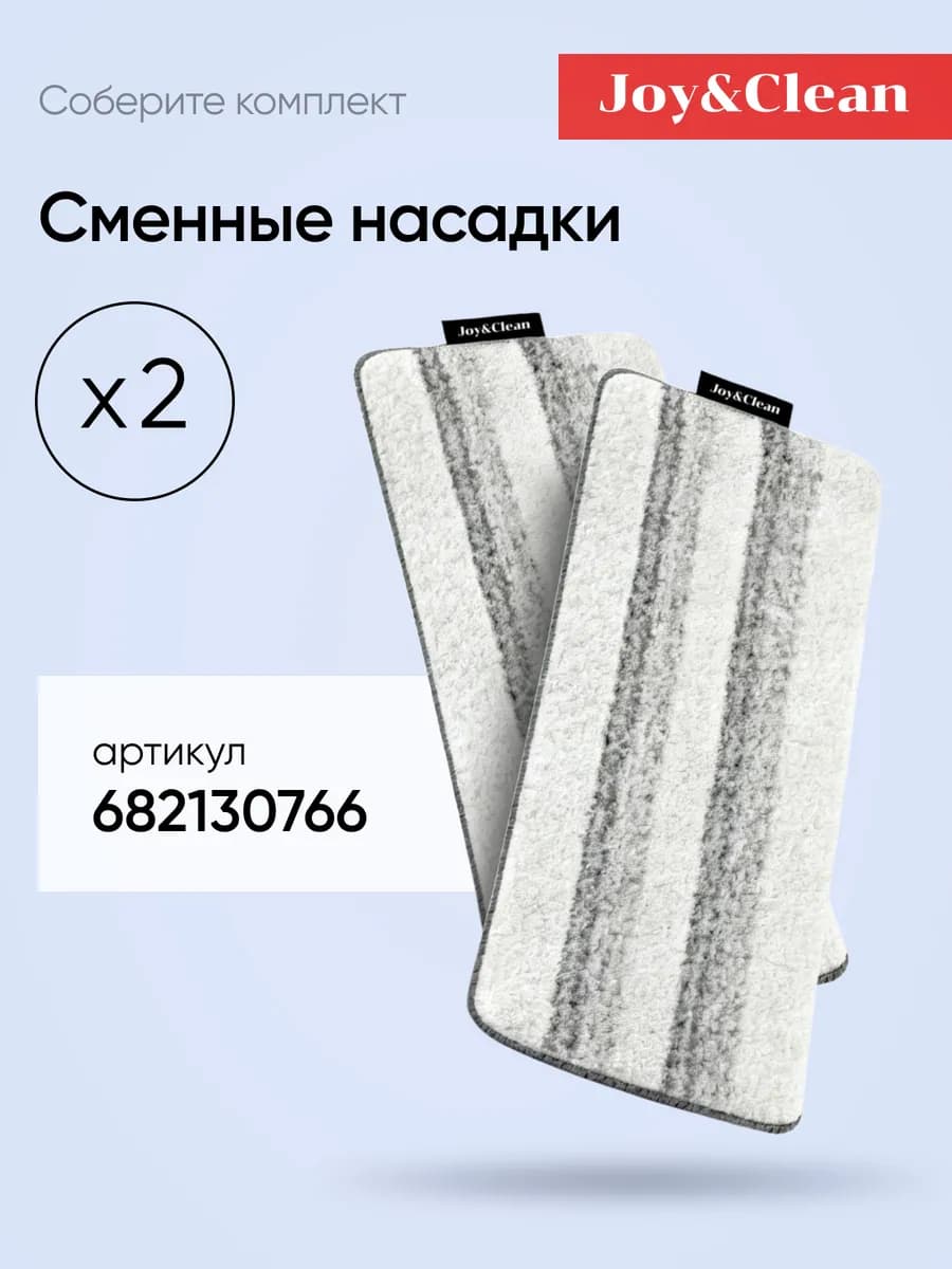 Насадки Smart-Clean для швабры Smart Pro