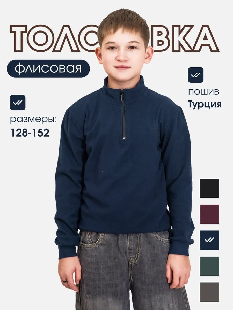 Толстовка олимпийка флисовая детская
