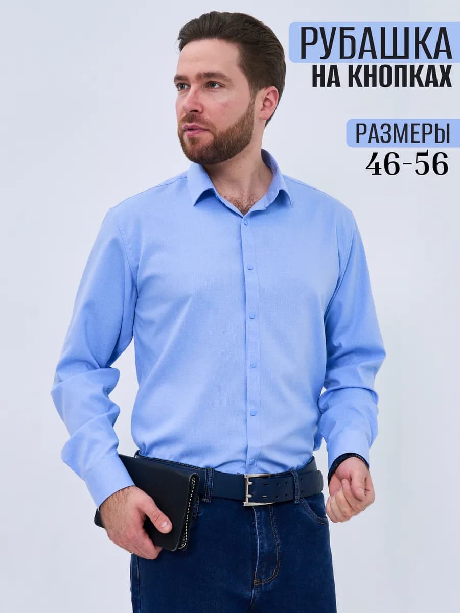 Рубашка на кнопках с длинным рукавом