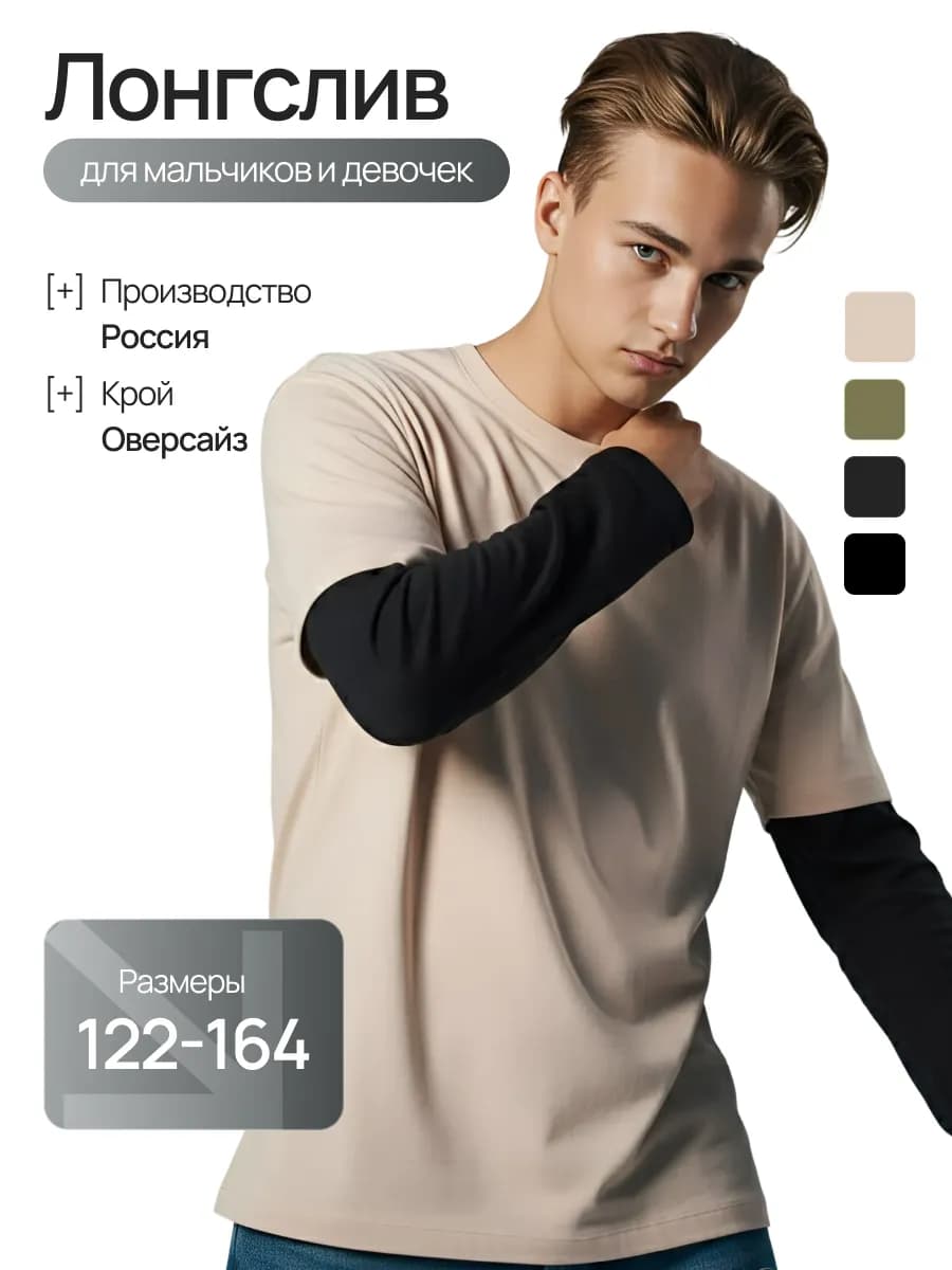 Лонгслив для мальчика