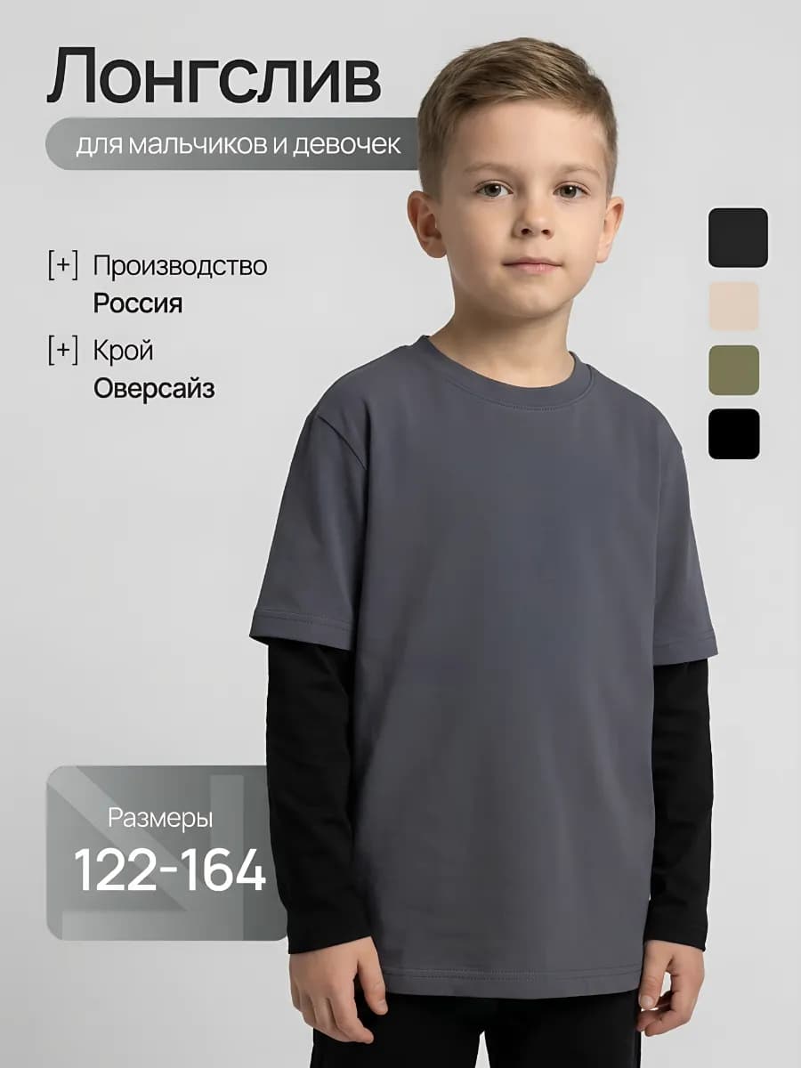 Лонгслив для мальчика