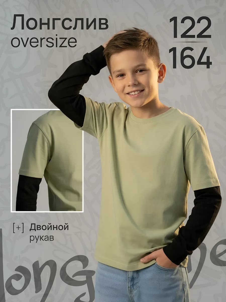 Лонгслив для мальчика