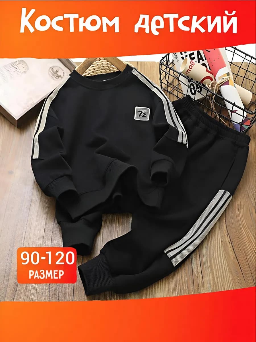 Детский костюм спортивный для мальчика