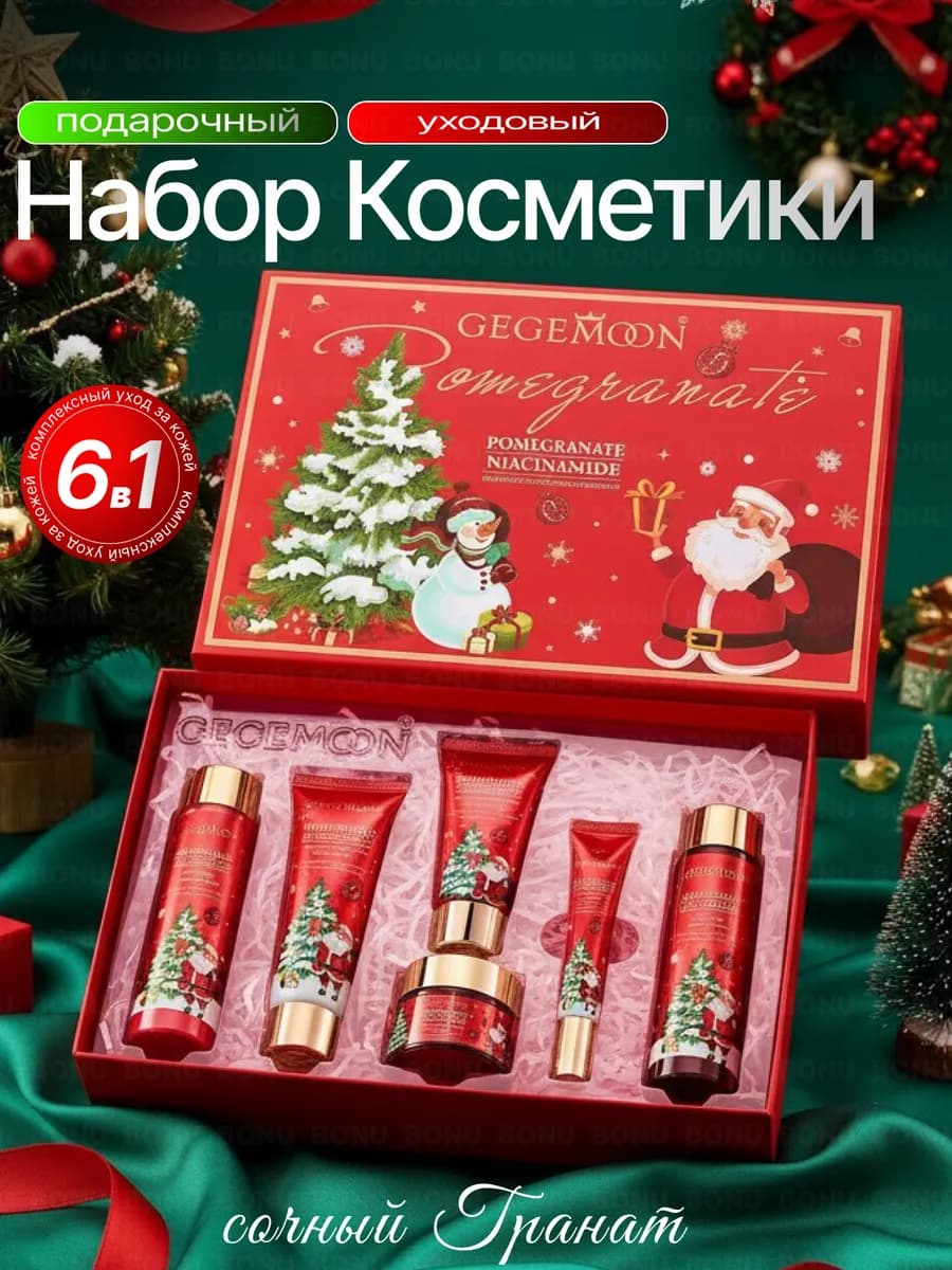 Подарочный Новогодний набор косметики для ухода