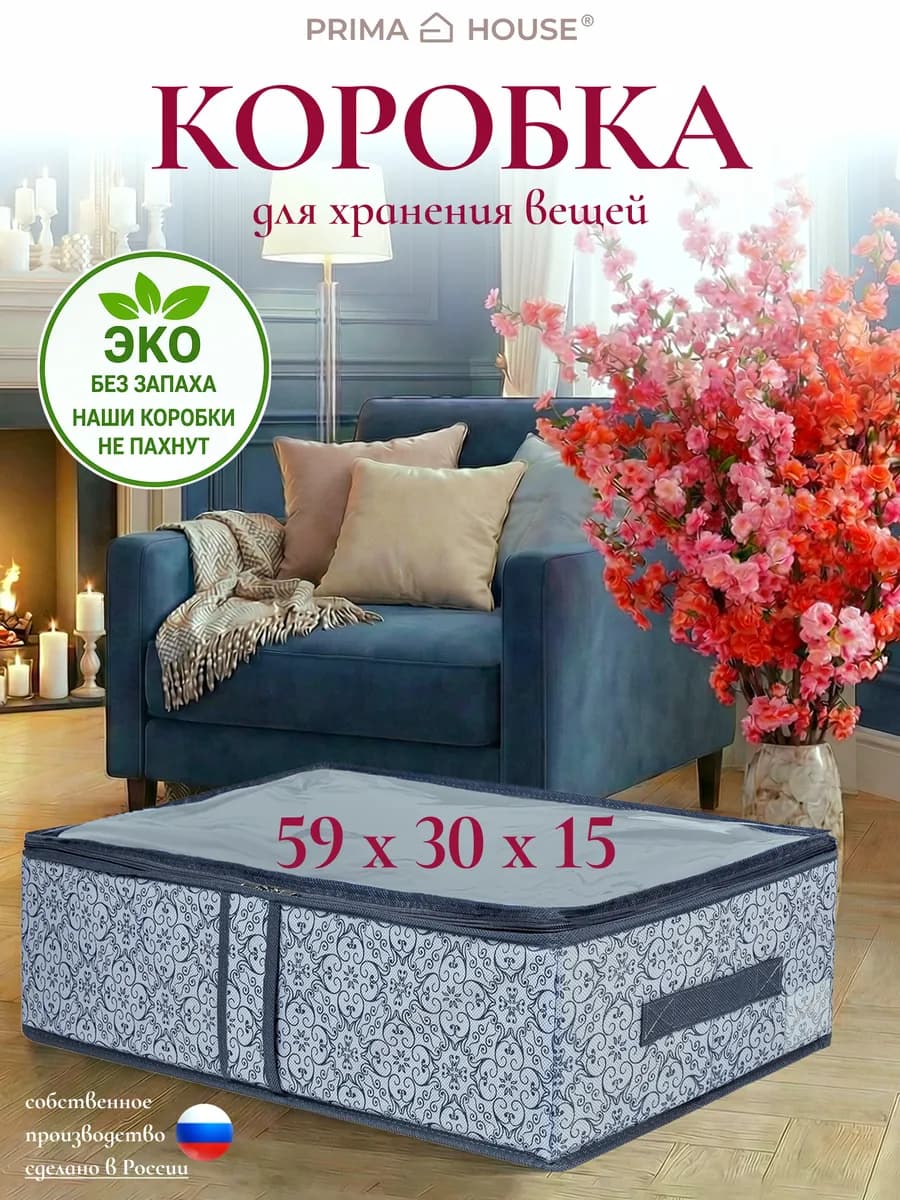 Коробка (Кофр) для хранения вещей 59х30х15 см
