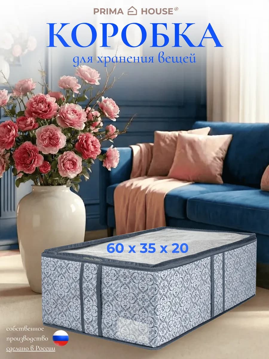 Коробка (Кофр) для хранения вещей 60х35х20 см