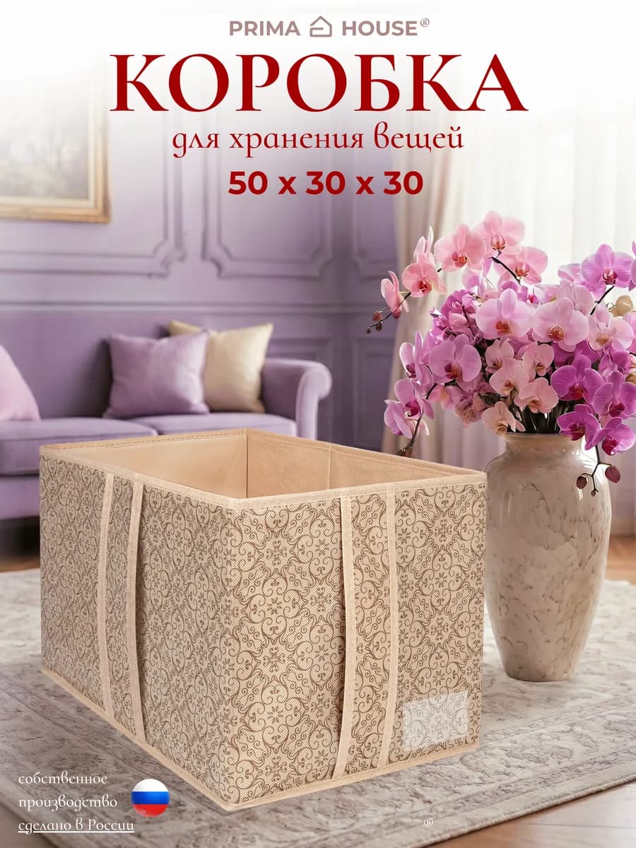 Коробка (Кофр) для хранения вещей 50х30х30 см