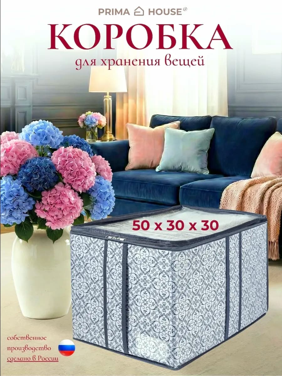Коробка (Кофр) для хранения вещей 50х30х30 см