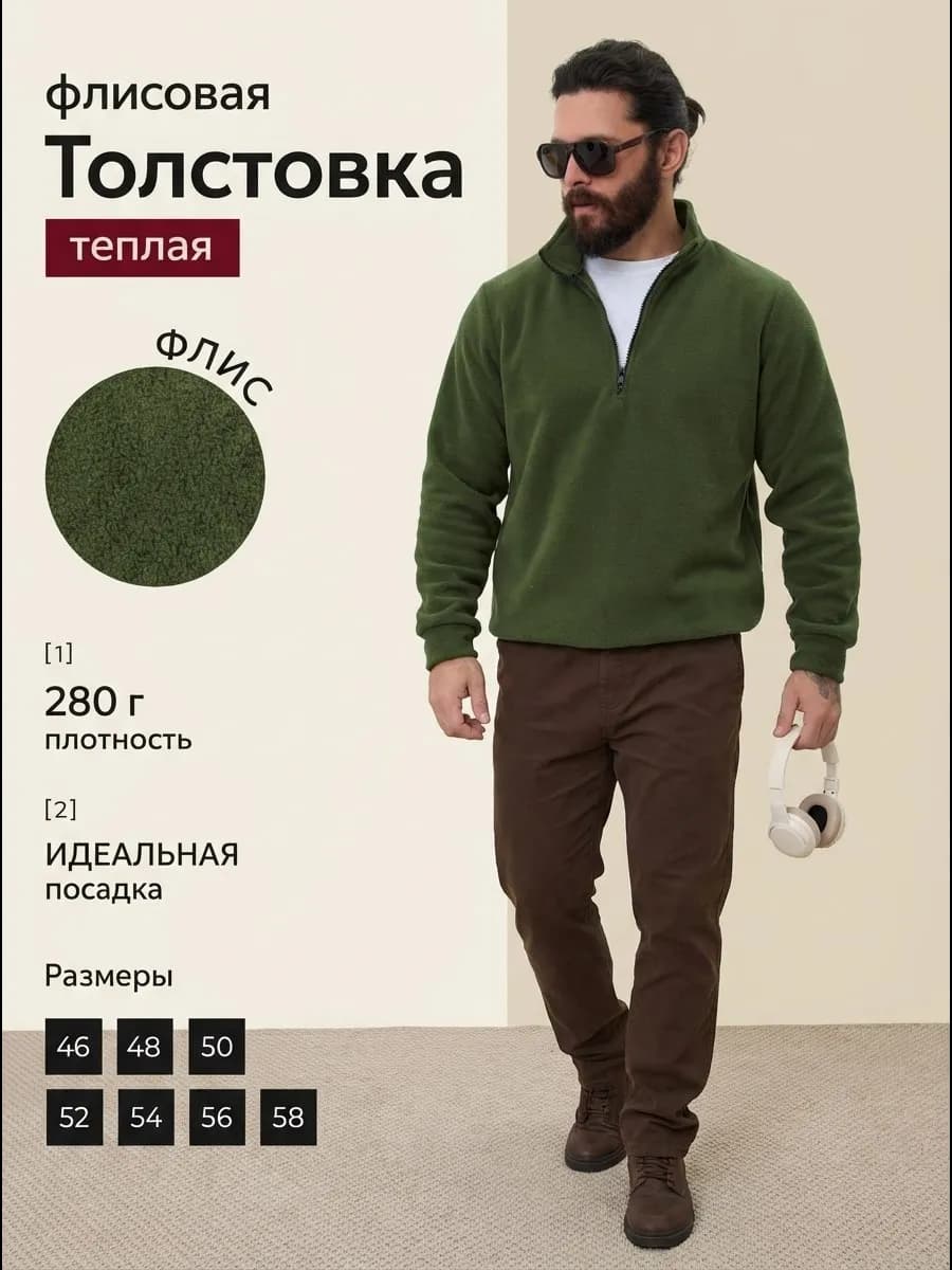 Толстовка флисовая на молнии